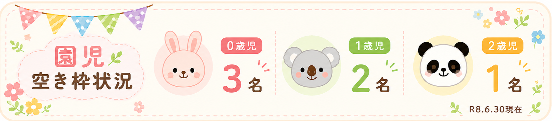 園児募集4